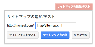 google_webmaster_sitemap_add_test